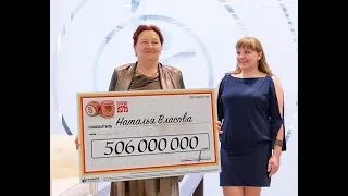 Женщина выиграла 506 миллионов рублей. Новый российский рекорд.