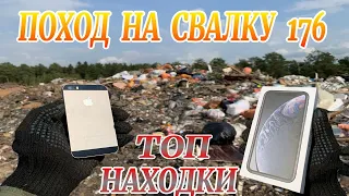 Поход на Свалку # 176 Нашёл iPhone на Свалке и Много других Крутых Находок