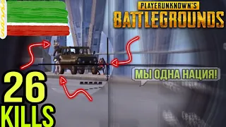 ВСТРЕТИЛИ ИНГУШСКИЙ СКВАД | SHISHAN | MINKAIL | ADM | PUBG MOBILE