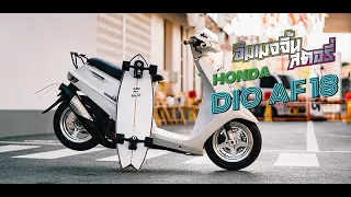 HONDA DIO AF18 (อิมเมจจิ้นสตอรี่ )