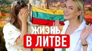 ЖИЗНЬ В ЛИТВЕ / Как получить гражданство Литвы? Плюсы и минусы Литвы