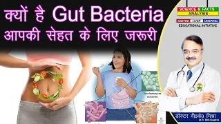 क्यों है Gut Bacteria आपकी सेहत के लिए जरुरी ? || HOW YOUR GUT HEALTH AFFECTS YOUR WHOLE BODY