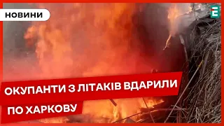 ⚡СТРАШНІ НАСЛІДКИ удару по Харкову