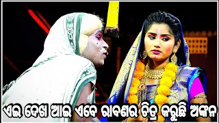 Rama nataka | Ramlila | Lava kusa janma | krushan prasad | Odia nataka | odia gitinatya | ramayan