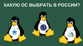 Какую сертифицированную ОС можно использовать в России?