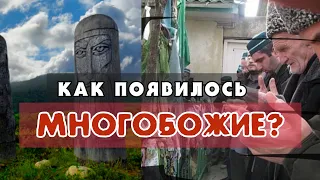 Первый ширк на земле (Смотреть Суфистам, Шиитам и Хабашитам)