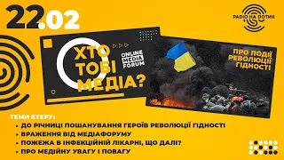 Річниця Революції Гідності, підсумки Онлайн Медіа Форуму та вшанування пам’яті лікарки Ольги Гліви