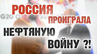 Сделка между Опек + Россией: кому выгодна ценовая война на нефтяном рынке