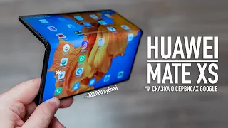 Распаковка нового Huawei Mate XS за ~200.000 рублей. А что там с сервисами Google?