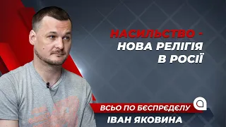 Яковина: Путін вірить у шаманів, а Шойгу син шамана, тому в них такий зв'язок