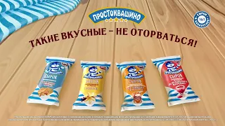 Сырки Простоквашино такие вкусные - не оторваться!