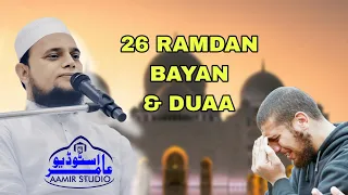 26th Ramdan Bayan & Emotional Duaa By Molana Shoeb Godhra In Masjid e Umar