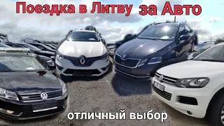 Поездка в Литву за Авто, большой выбор! что взять: Megan, Octavia, Passat или Tiguan?