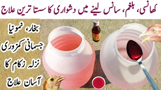 Catarrh, Cough, Labored breathing, Cold, Flu, Sneezing and Fever Treatment in Chickens | Dr. ARSHAD