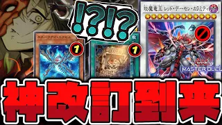 【遊戯王】 当然すぎる完璧な改訂をありがとう 『琰魔竜王 レッド・デーモン・カラミティ』 【ゆっくり解説】