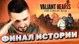 Valiant Hearts The Great War FINAL