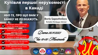 Купівля першої нерухомості в Канаді або те, про що вам у Банку не розкажуть CANADA | CUAET