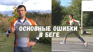 Самые распространённые ошибки в беге