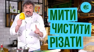 Як мити овочі | Як правильно чистити і різати овочі | Лайфхаки для Кухні