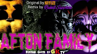 (SFM FNAF) KryFuZe - Afton Family(Russian cover)