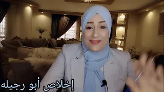 البقاء لله تهد يد ضني ياسمين تصريح عقو ق❌حلق شعر هدى❌ صدفه استري بنتك❌دودو قلعت❌ام جنى لا لقطع ارزاق