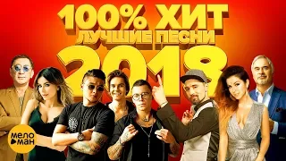 100% Хит - Лучшие клипы года @MELOMANVIDEO