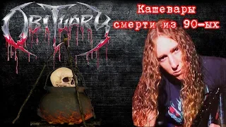 МЕЛОМАНия- группа Obituary-Кашевары смерти из 90-ых-биография