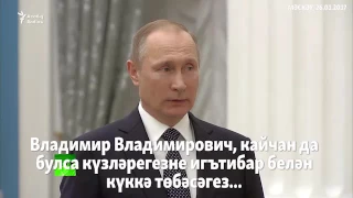 Казандагы йортның фасады Путинны хакимияттән китмәскә чакыра