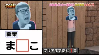 【放送事故】日テレTORE！でオナキンが「ま◯こ」発言【1080HD】