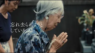 映画『ペーパーシティ　東京大空襲の記憶』予告編