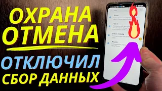 Телефон Постоянно Собирает Данные на Вас!