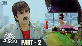 Devudu Chesina Manushulu Telugu Full Movie | Part 2 | Ravi Teja | Ileana | Puri Jagannadh | Ali