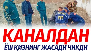 Вахшийлик-Қизни каналга уз Келинойиси чўктирибди