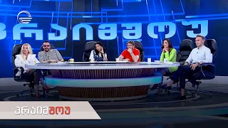 პრაიმშოუ | 21 სექტემბერი, 2022 წელი