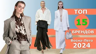 Top 15 Best BRANDS spring summer 2024 👗 CHALLENGE #729 👗 Stylish clothes at Fashion Week
