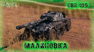 EBR 105 ➤ Малиновка ➤ 9509 Св. ➤ без комментариев ➤ МИР ТАНКОВ (World Of Tanks) [2K]