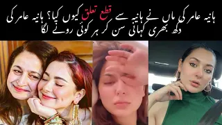Why Hania Amir Mother Does Not Speak To Her Hania Amir revealed Un A Live Chat|HaniaamirCrying video