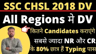 #ssc #chsl #pa #sa #DV #LDC | SSC CHSL 2018 DV | All Regions मे DV कितने Candidates कराएंगे | CR, NR