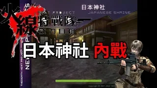 【火線特戰隊】必看★日本神社 2019.7.13