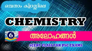 Chemistry|| Part 2|| Chapter 6|| Basic Science  SCERT Text book Class IX || PSC Basics