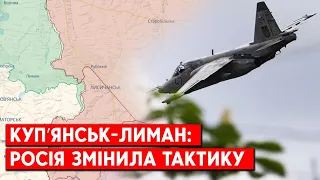 Авіація та РСЗО замість “мʼясних штурмів”. РФ готується до реваншу на Лимано-Купʼянському напрямку?