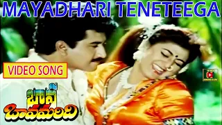 MAYADHARI TENETEEGA | VIDEO SONG | BAVA BAVAMARIDI | SUMAN | JAYASUDHA | TELUGU CINEMA CLUB