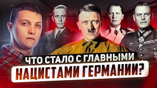 Кто и зачем спас тысячи нацистов от наказания?