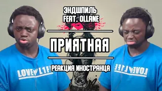 Реакция иностранца на трек Эндшпиль feat. Ollane - Приятная | Перевод/озвучка