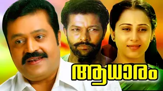 Aadhaaram Malayalam Full Length Movie | Murali | Suresh Gopi | Geetha | Malayala Mantra |