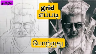 இது நல்லா இருகே😍 /  portrait outline app for drawing ♥️/ தமிழில் / professional arts ameer