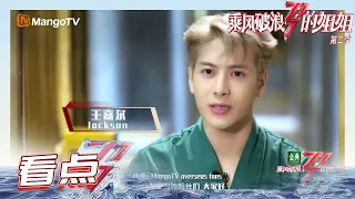 [Trailer] Jackson Wang invites you come to see the sisters' group night!丨Sisters Who Make Waves S2