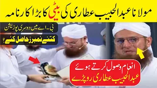 Abdul Habib Attari | Abdul Habib Attari Daughter Got 2nd position | Latest Video | Madani Channel