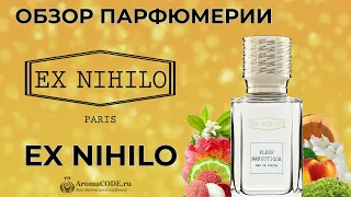 Обзор парфюмерии Ex Nihilo - рейтинг лучших ароматов бренда