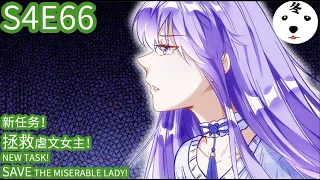 万渣朝凰 | King of the Phoenix S4E66 新任务!拯救女主NEW TASK! SAVE THE MISERABLE LADY(Original/Eng sub)Anime动态漫